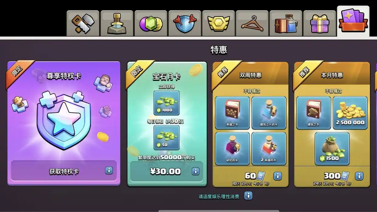 部落冲突：国服普通月卡降价，尊享月卡靠消费，阁下该如何看待？