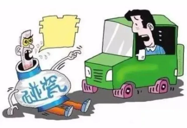 警惕!年底“碰瓷党”又出新招了!