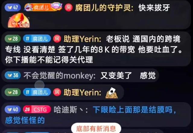 腐团儿去韩国直播？忘关设备被助理吐槽，网友建议旧衣服直接拍卖