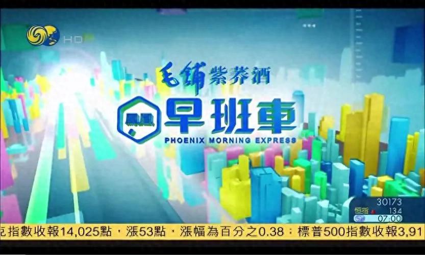 凤凰卫视的新闻列车