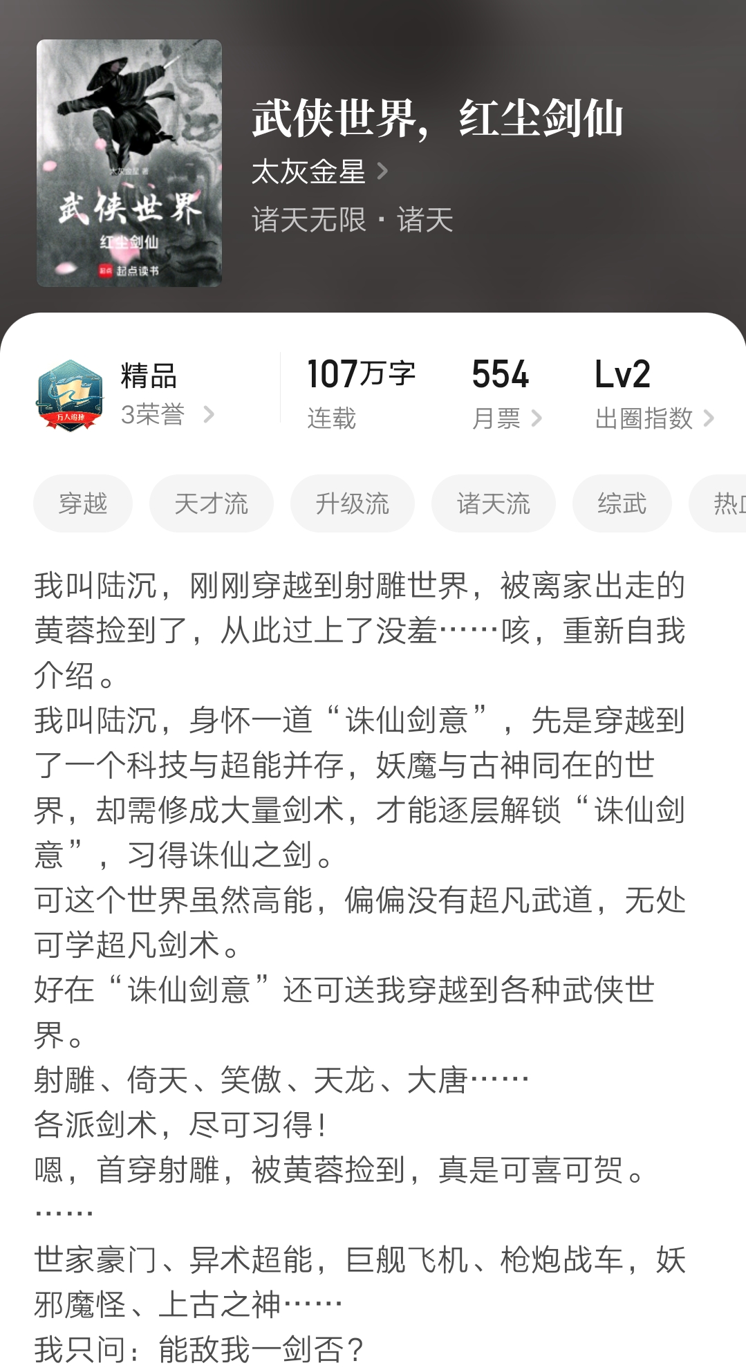 2025第37周:超脱彼岸、木叶之春、红尘剑仙、来自末日等小说完结