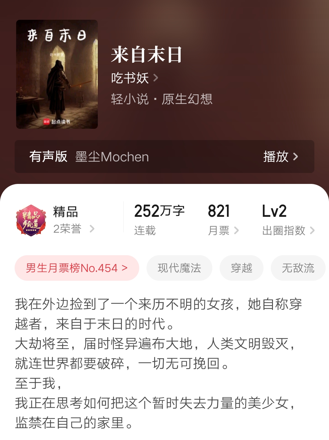 2025第37周:超脱彼岸、木叶之春、红尘剑仙、来自末日等小说完结