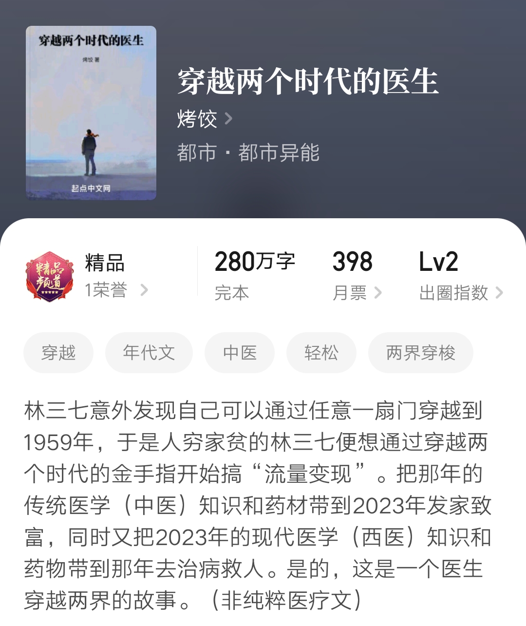 2025第37周:超脱彼岸、木叶之春、红尘剑仙、来自末日等小说完结