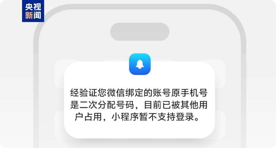 手机号停用未解绑，微信里10万元差点没了！