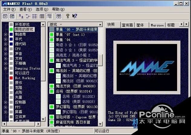 MAME模拟器怎么使用 MAME模拟器使用教程