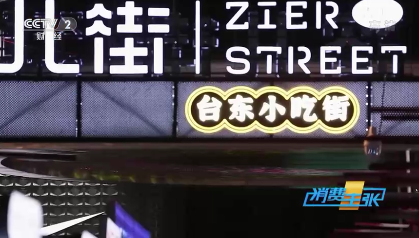 青岛,一座浪漫之都!央视财经《消费主张》2022中国魅力街区山东青岛篇关注市北