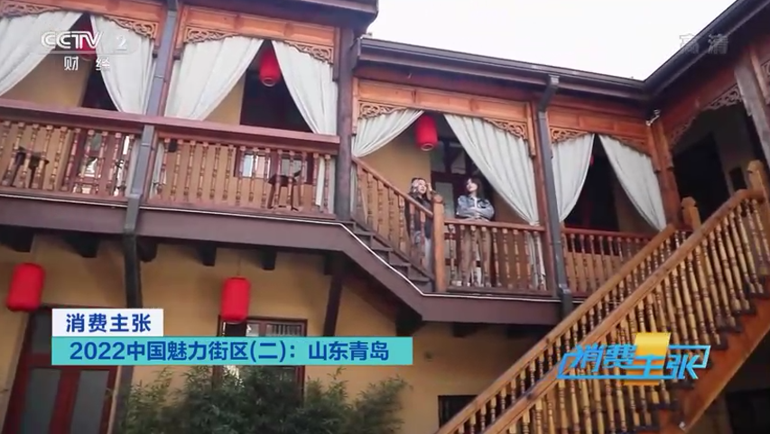 青岛,一座浪漫之都!央视财经《消费主张》2022中国魅力街区山东青岛篇关注市北