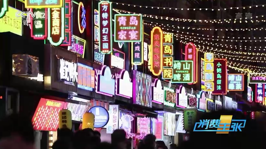 青岛,一座浪漫之都!央视财经《消费主张》2022中国魅力街区山东青岛篇关注市北