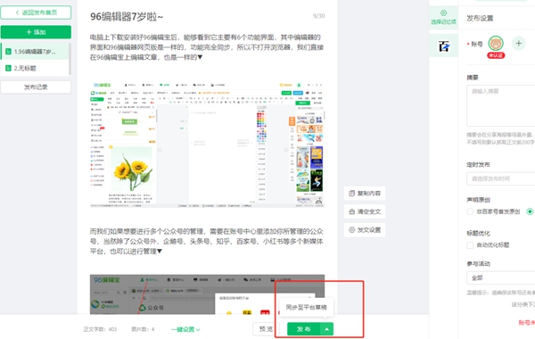 96编辑器官网电脑版功能