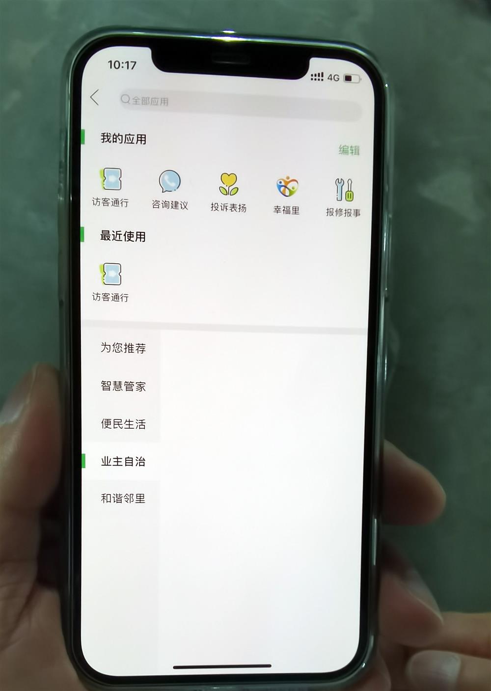 是推智慧物业，还是为卖货？上海一小区数字物业App内置购物功能惹争议