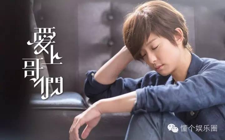 看了爱上哥们,我不要狗粮,我要报警了