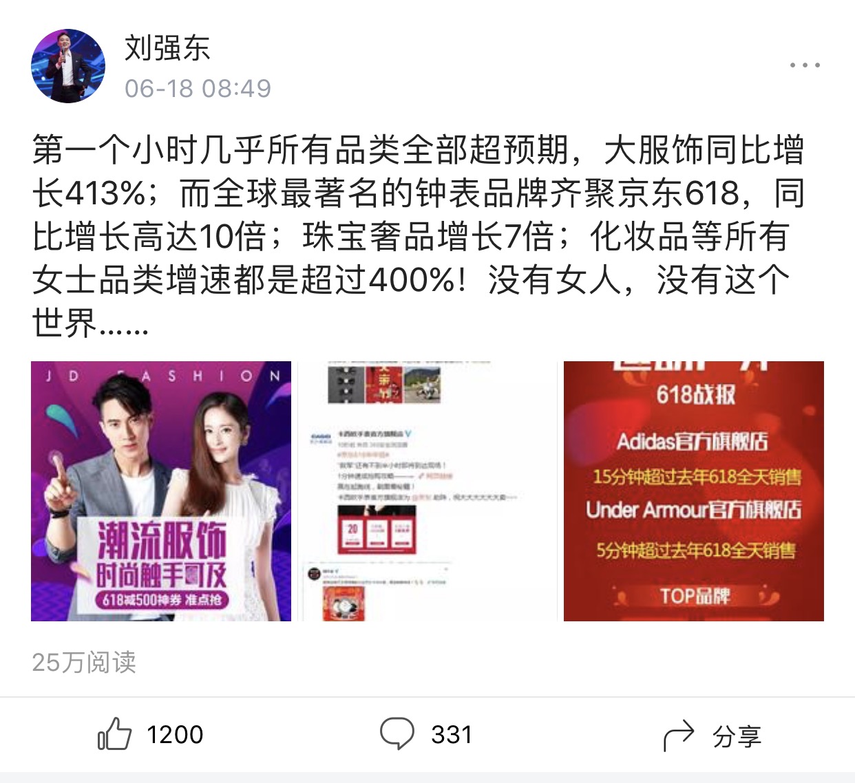 扎心了老铁，京东618飙到了1199亿