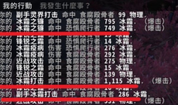 魔兽世界9.0冰DK双持与双手对比 9.0冰DK武器选择