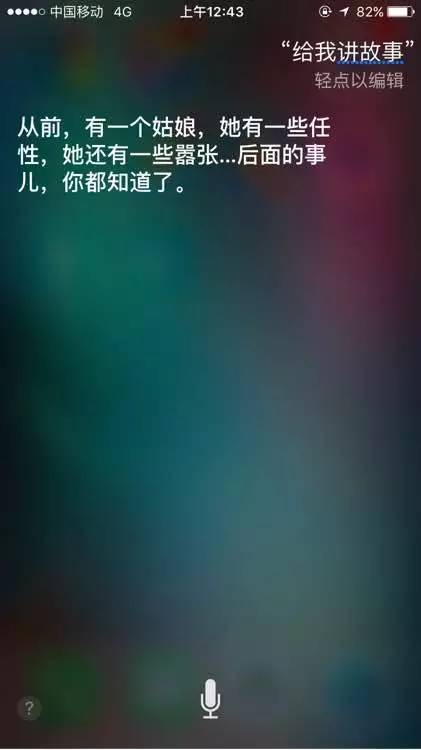 一个大写的污,Siri不止做过发小黄图这一件事