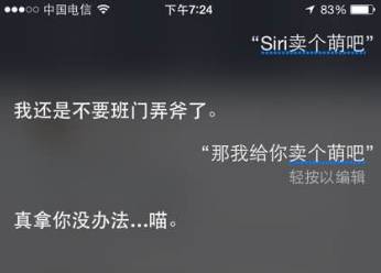 一个大写的污,Siri不止做过发小黄图这一件事