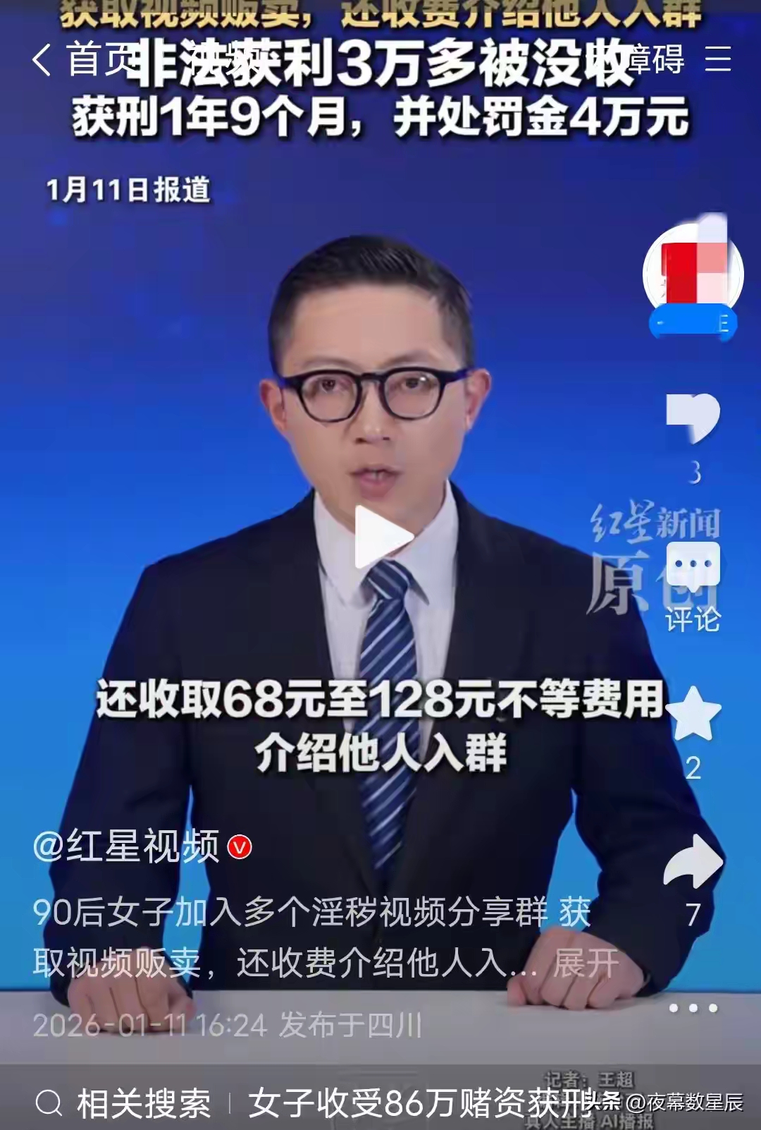 90后女子微信倒卖淫秽小视频获利3万,5年赚头全砸进牢房