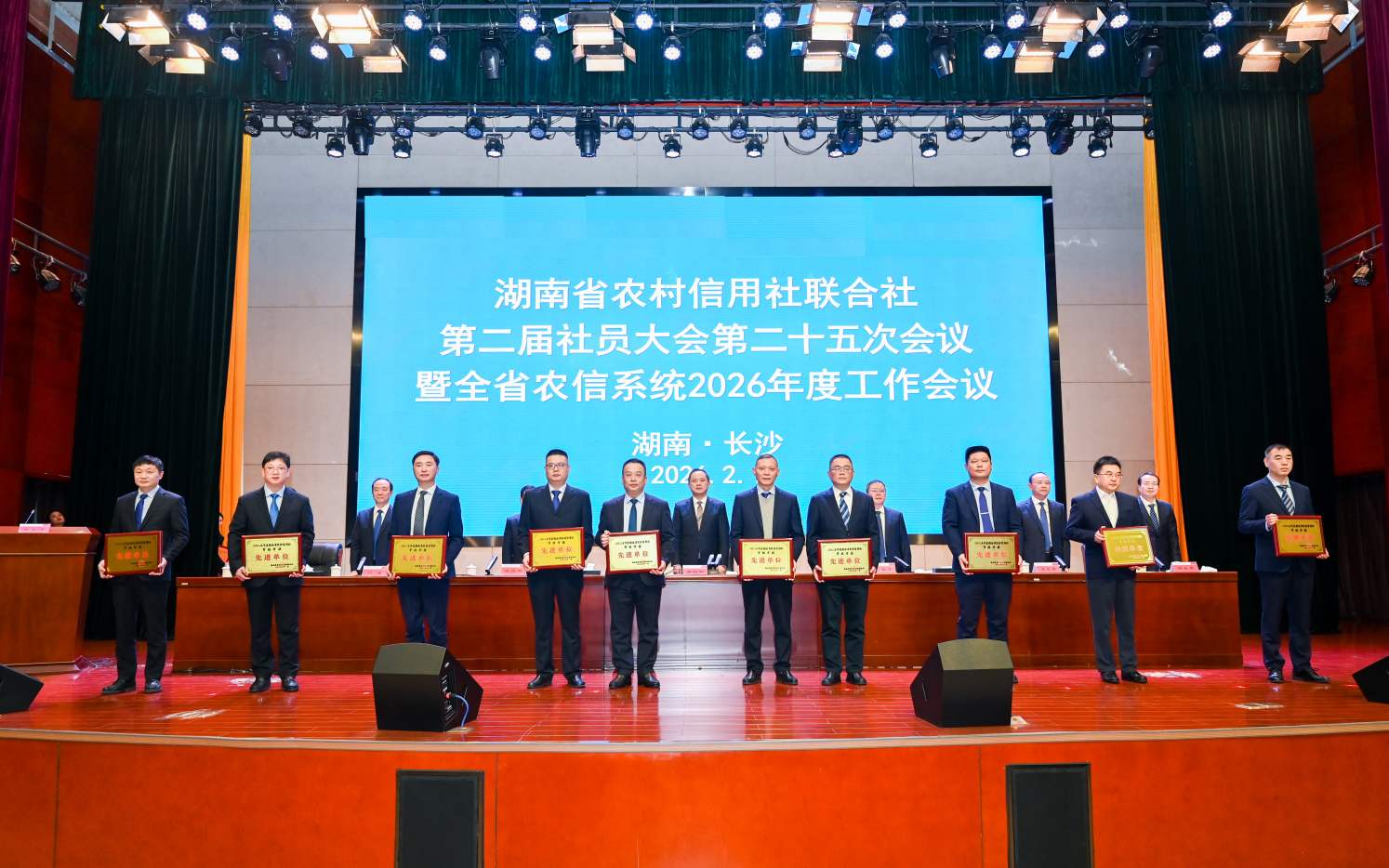 湖南省农信联社召开第二届社员大会第二十五次会议暨全省农信系统2026年度工作会议