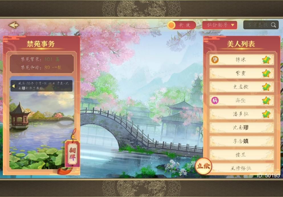 游戏论·青年习作｜数字父权的规训剧场：《皇帝成长计划2》后宫系统的权力机制研究