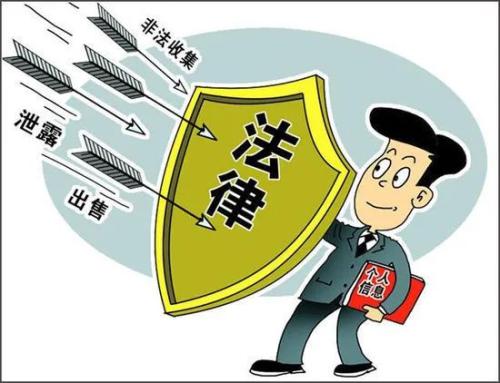 数据被收集、隐私被泄露……首次亮相的个人信息保护法草案如何捍卫你我信息安全？