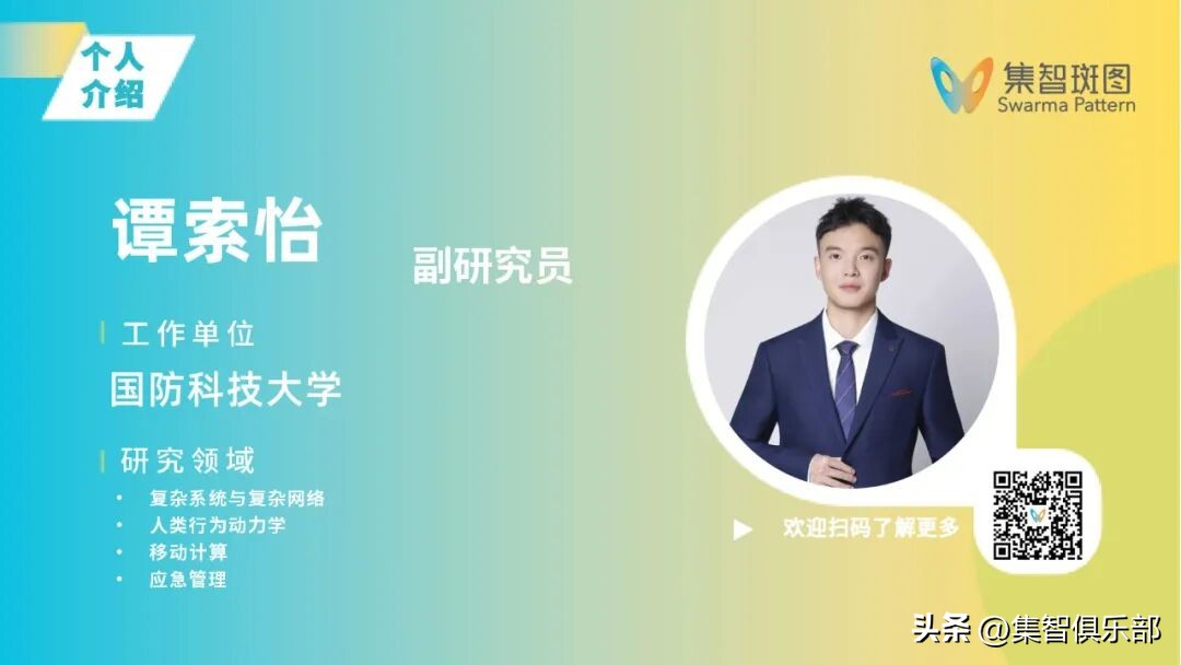 复杂网络瓦解读书会启动：从结构脆弱性到智能优化前沿