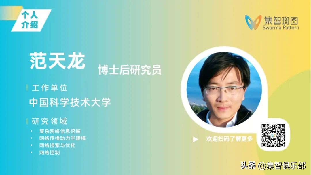 复杂网络瓦解读书会启动：从结构脆弱性到智能优化前沿