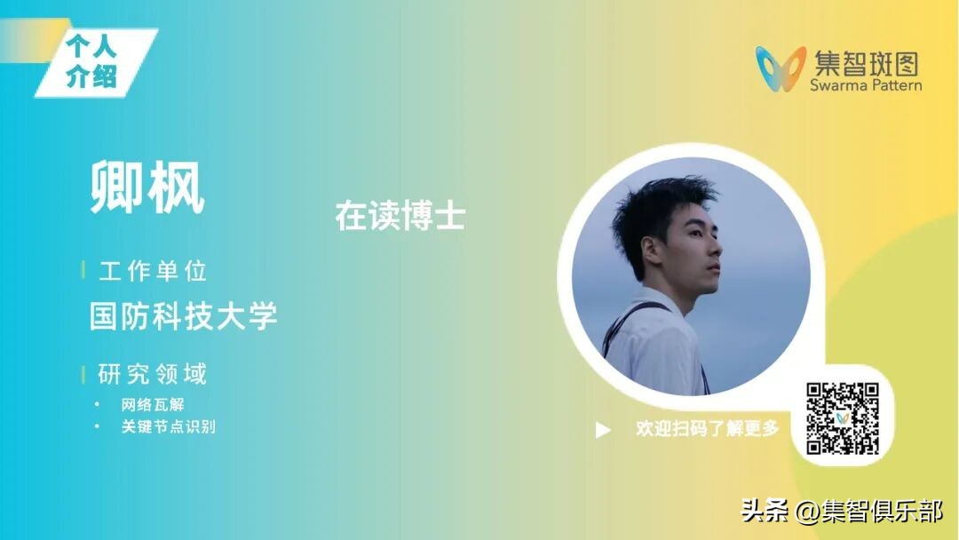 复杂网络瓦解读书会启动：从结构脆弱性到智能优化前沿