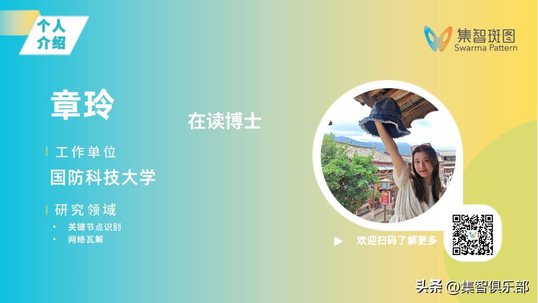 复杂网络瓦解读书会启动：从结构脆弱性到智能优化前沿