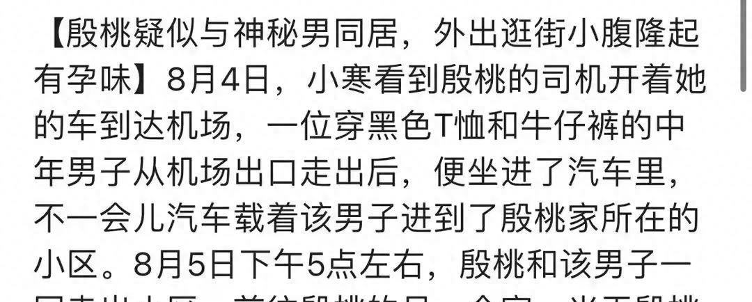43岁殷桃新欢？入狱前夫，前任黑道老大，经历了好几个男人，真是厉害