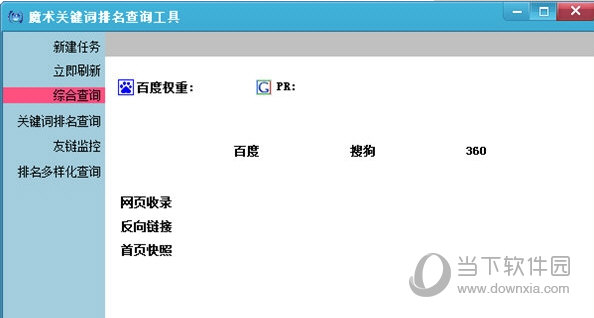 魔术关键词排名查询工具 V1.0 绿色免费版