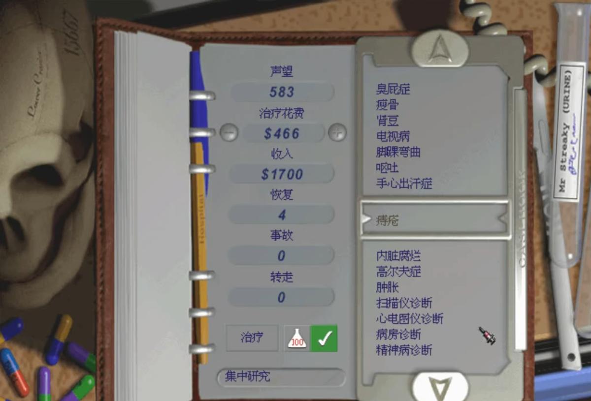 《主题医院》全疾病治疗攻略：从萌新到院长，告别病人死在走廊上