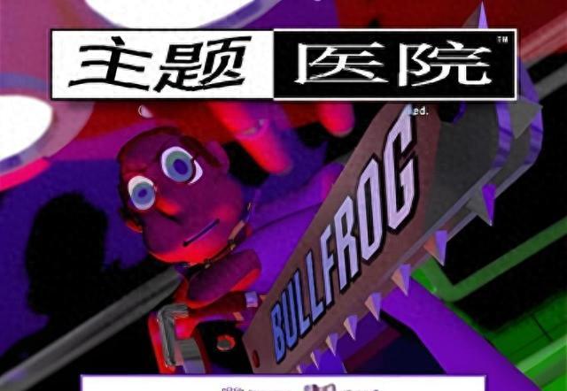 97年的《主题医院》:真正能通关的没几个,原因太真实了!