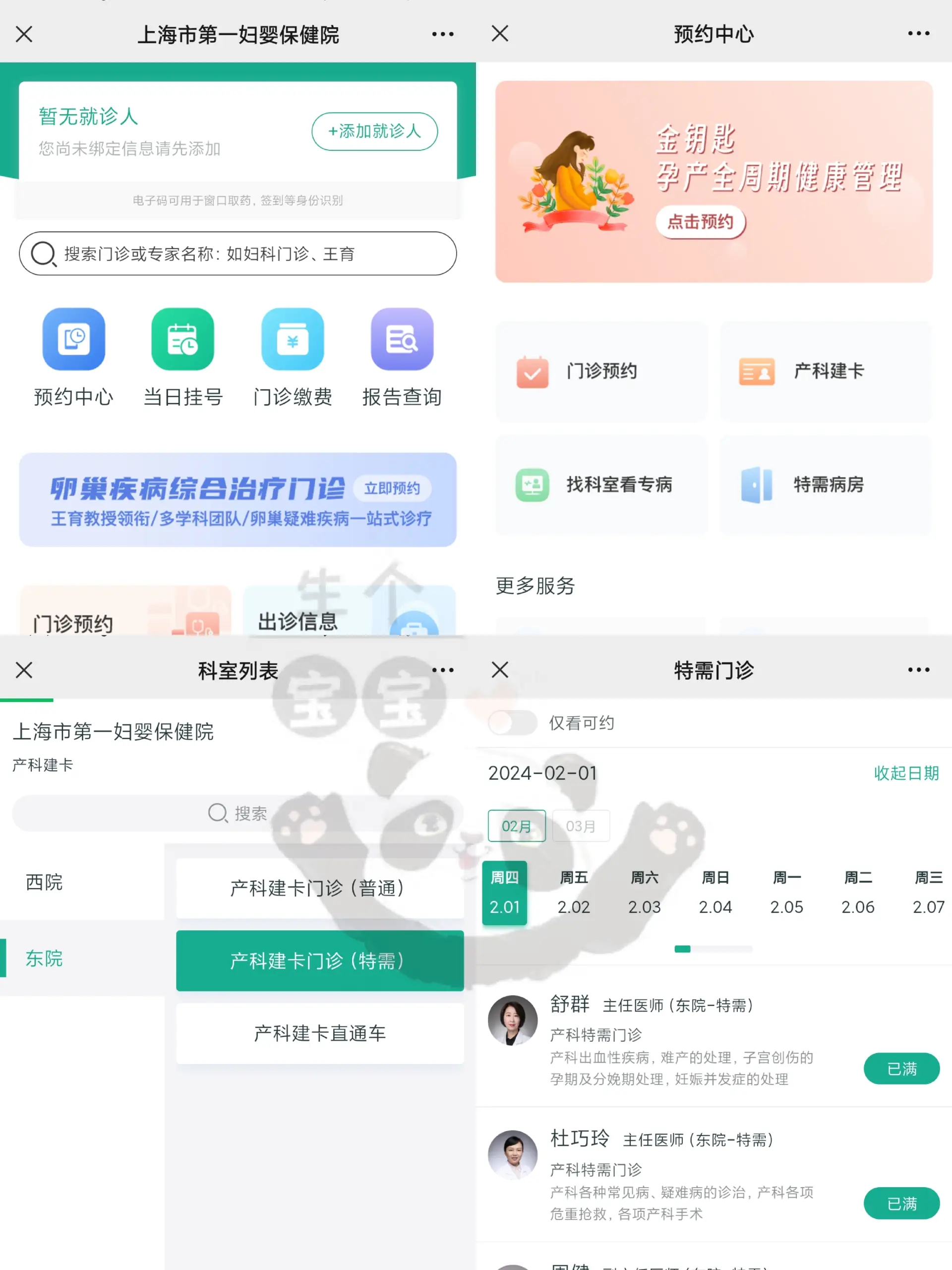上海一妇婴东院四类门诊如何预约建大卡?普通门诊、全程门诊、特需门诊、金钥匙门诊对比分析