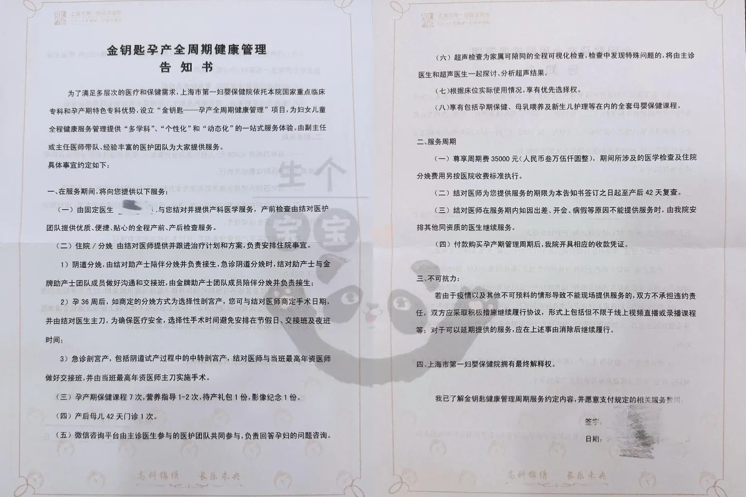 上海一妇婴东院四类门诊如何预约建大卡?普通门诊、全程门诊、特需门诊、金钥匙门诊对比分析