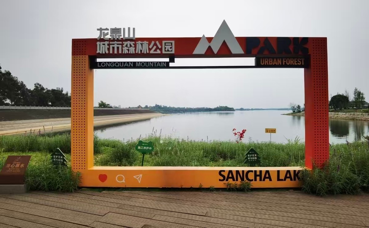 四川成都三岔湖