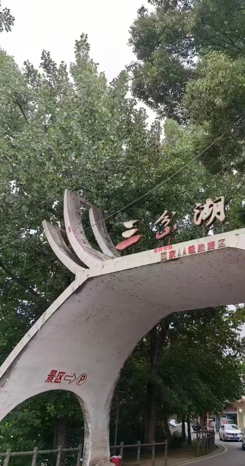 四川成都三岔湖