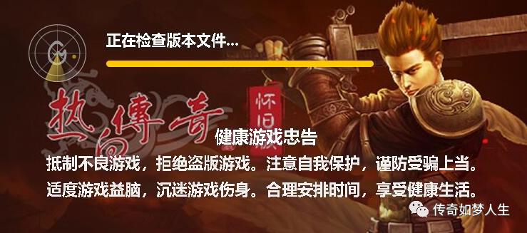 热血传奇：WEGAME开启怀旧传奇，企鹅能拯救老传奇吗？