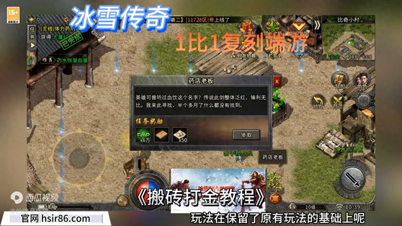 冰雪传奇手游：打金搬砖技巧及详细教程攻略，超火的一款打