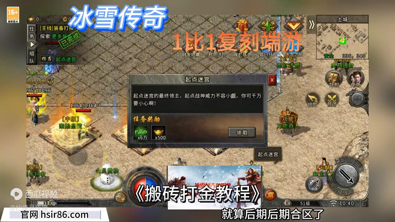 冰雪传奇手游：打金搬砖技巧及详细教程攻略，超火的一款打