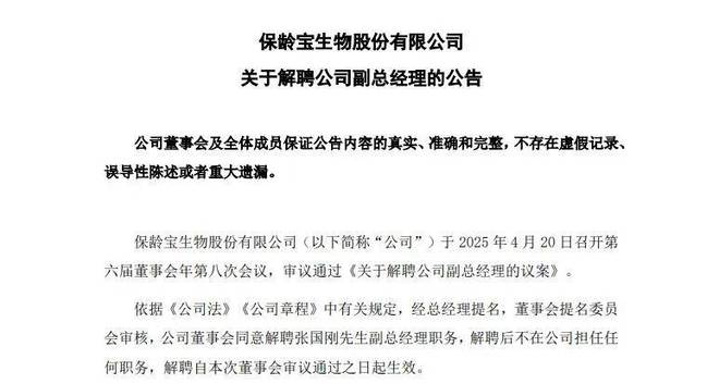 保龄宝突然解聘副总存内斗？营收持续下滑，戴斯聪无力增持