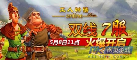 《工人物语OL》火爆开启 挥掷千军建岛国