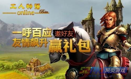 《工人物语OL》火爆开启 挥掷千军建岛国