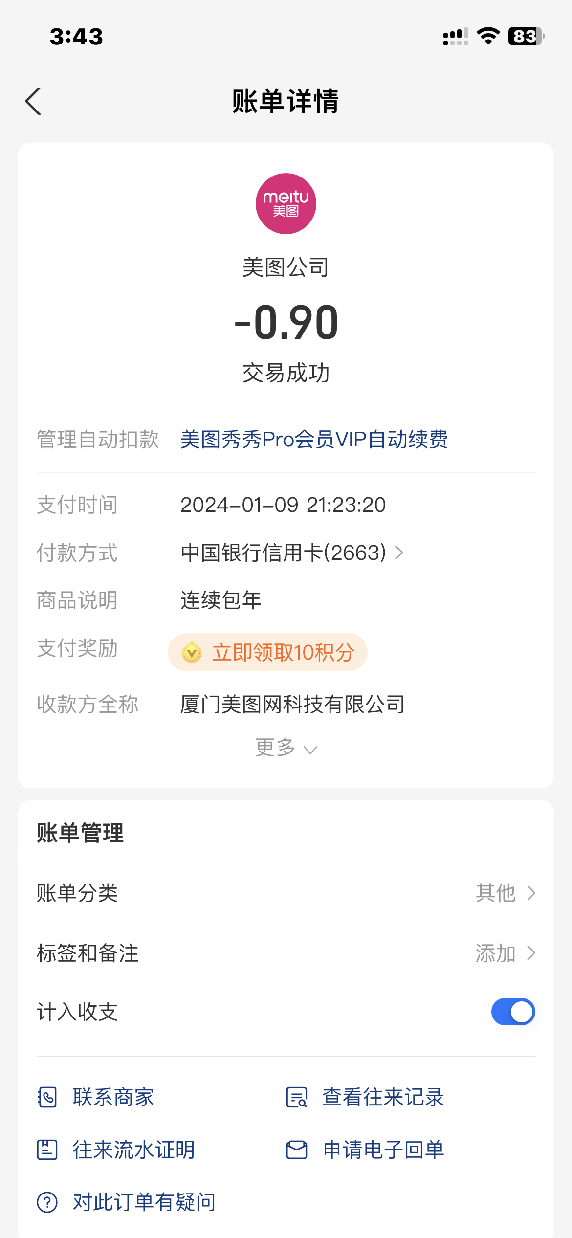 “七天试用”被自动扣款续为包年会员，美图秀秀被指诱导消费
