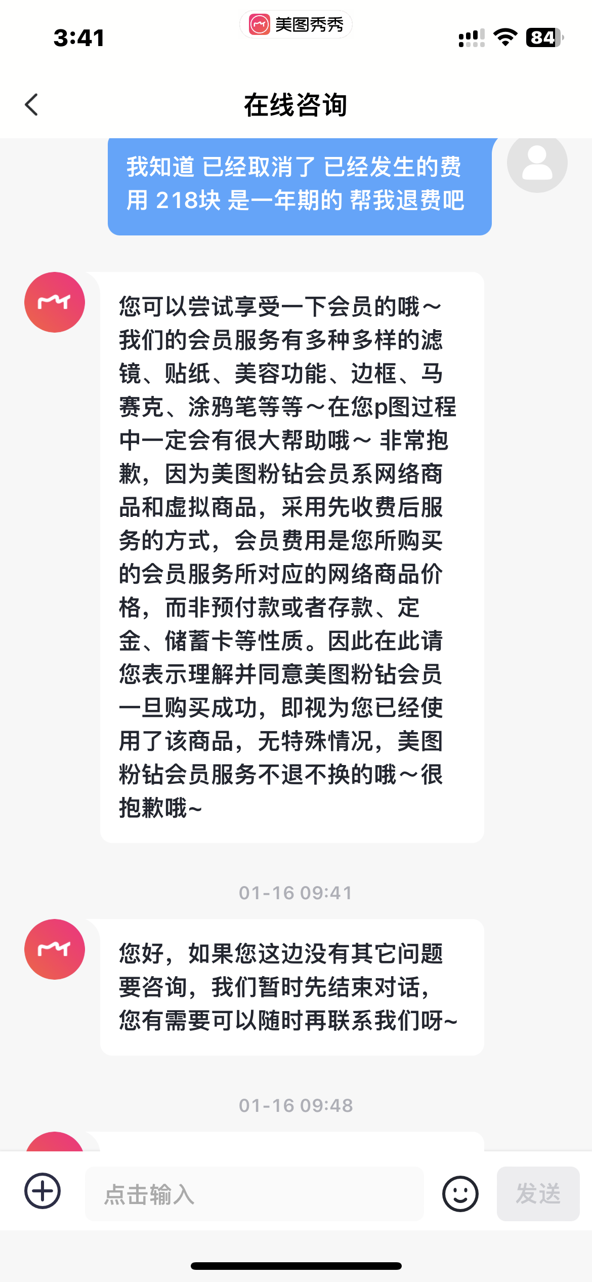 “七天试用”被自动扣款续为包年会员，美图秀秀被指诱导消费