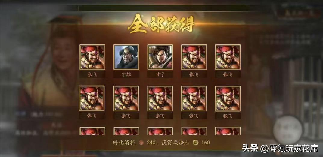 《三国志战略版》有欧皇账号说法吗？一键寻访20次，获得3名五星