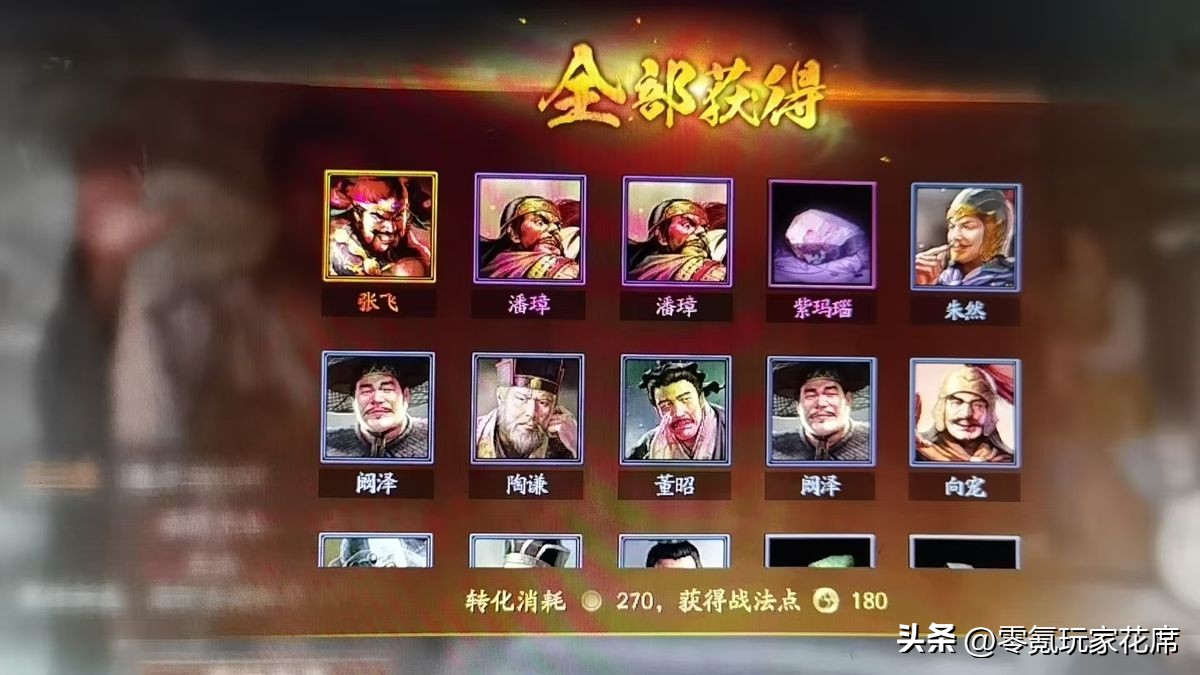 《三国志战略版》有欧皇账号说法吗？一键寻访20次，获得3名五星