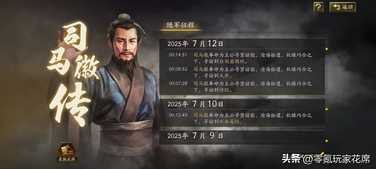 《三国志战略版》有欧皇账号说法吗？一键寻访20次，获得3名五星