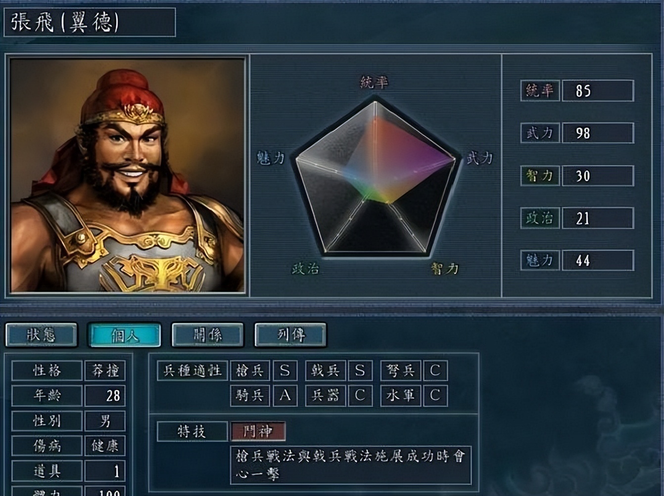 三国志11全武将评价：加上隐藏历史名将，720位武将该如何排名？