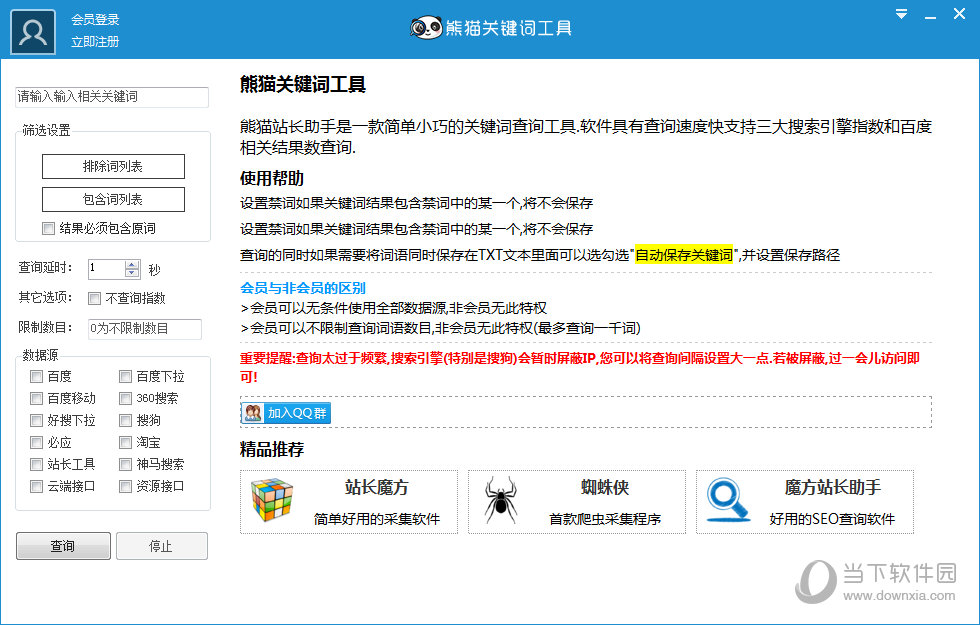 熊猫关键词工具 V2.8.5.6 绿色免费版