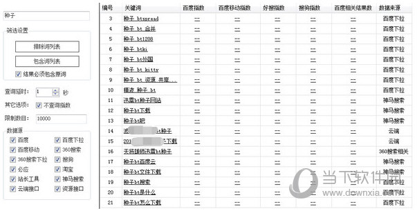熊猫关键词工具 V2.8.5.6 绿色免费版