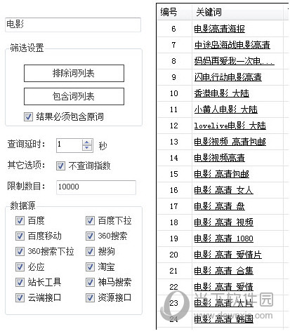 熊猫关键词工具 V2.8.5.6 绿色免费版